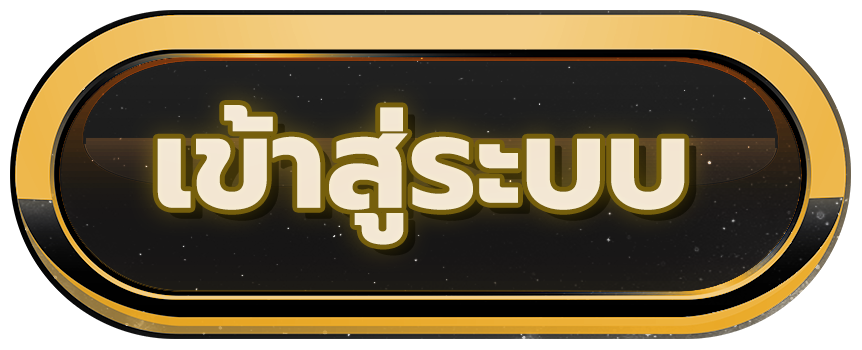 kingbkk - เข้าสู่ระบบ